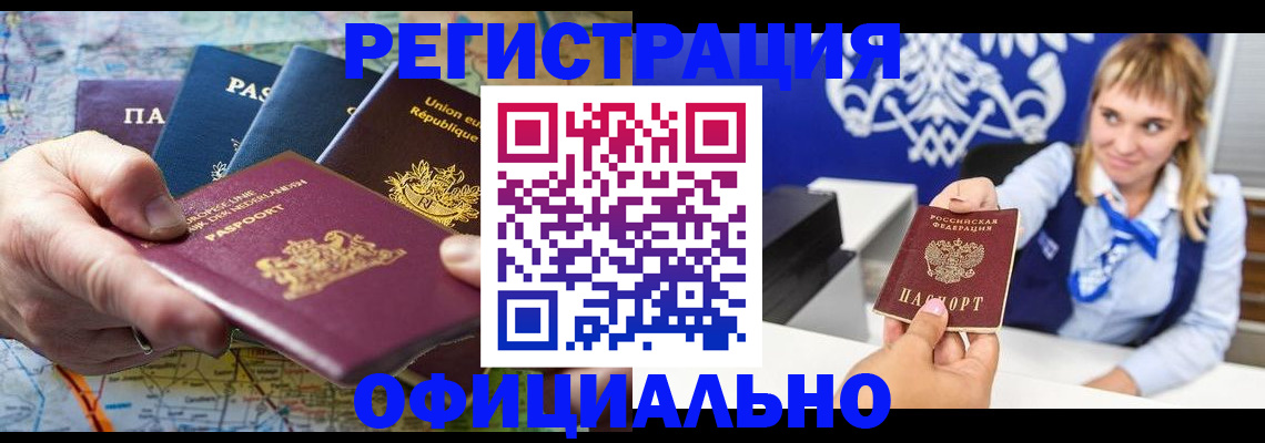 прописка в Светогорске